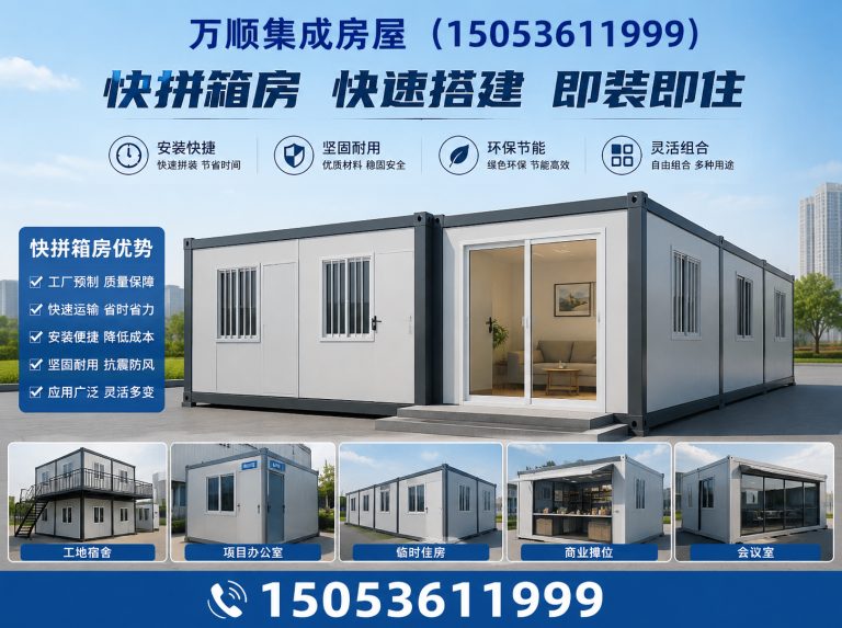 寿光市网红箱房展示图